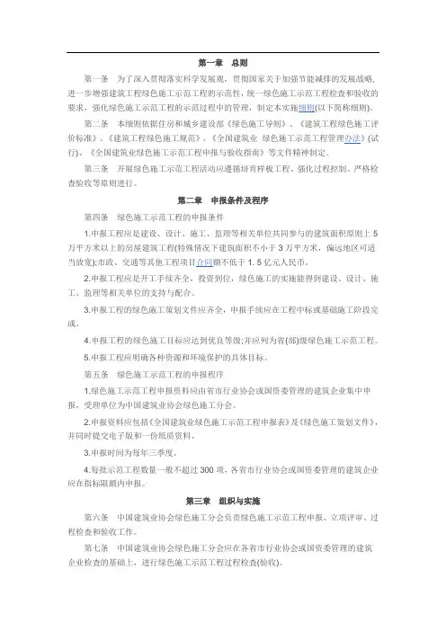 全国建筑业绿色施工示范工程实施细则 (试行)全文