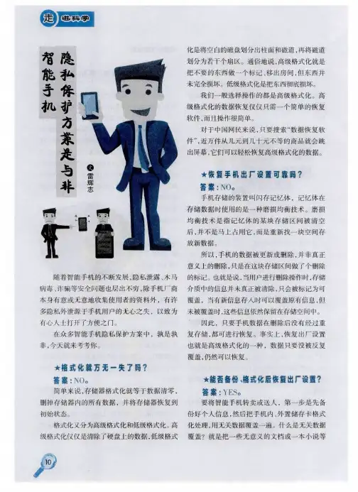 智能手机隐私保护方案是与非