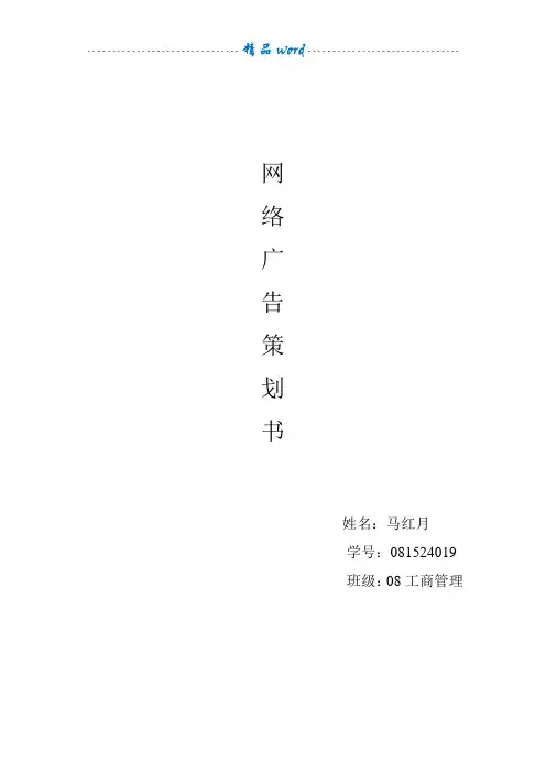 网络广告策划书