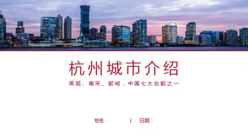 杭州介绍PPT(杭州简介经典版)