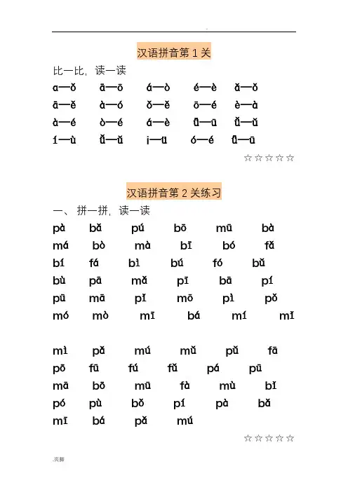 汉语拼音拼读材料