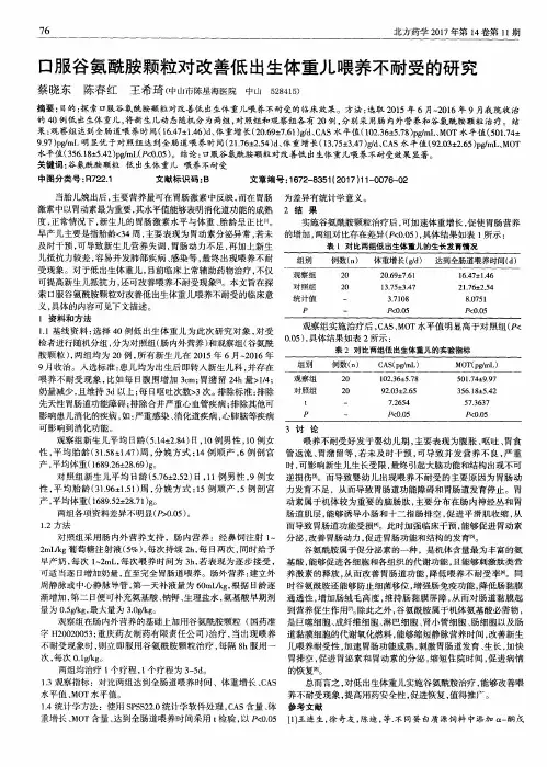 口服谷氨酰胺颗粒对改善低出生体重儿喂养不耐受的研究
