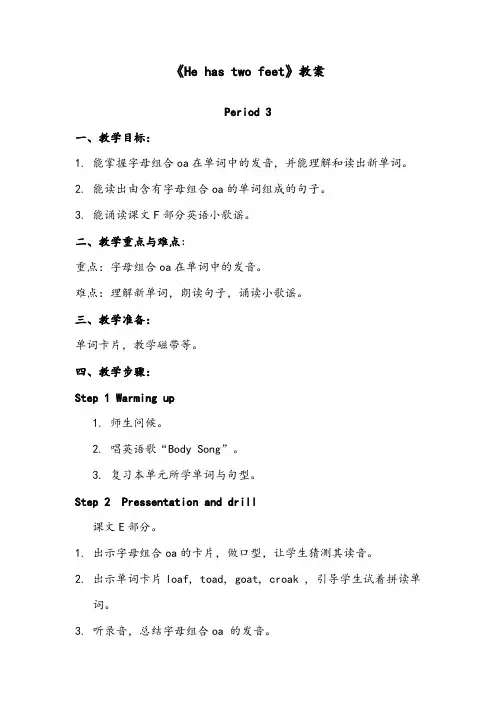 【优质】小学英语湘少版四年级下册《He has two feet》优质公开课教案period3