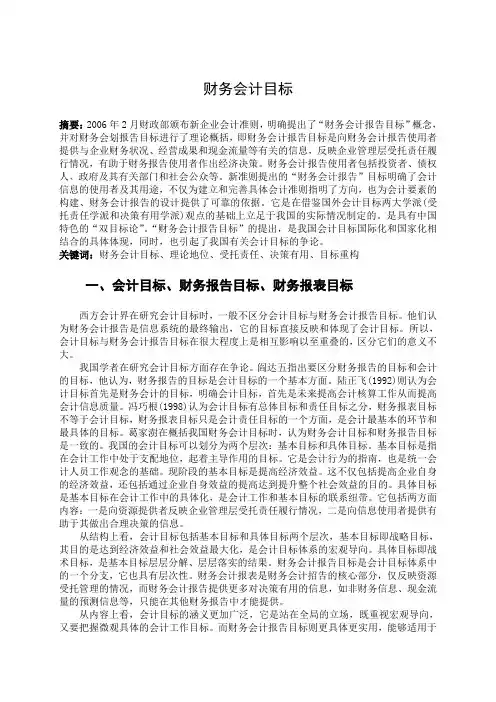 财务会计目标