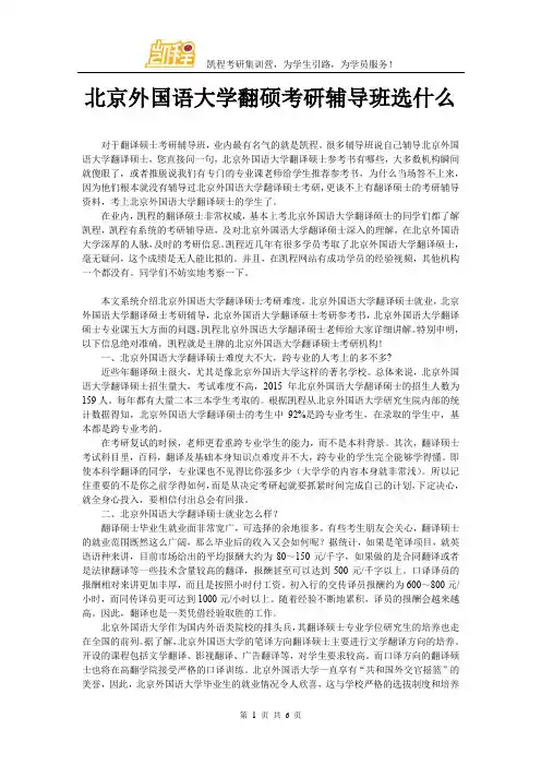 北京外国语大学翻硕考研辅导班选什么