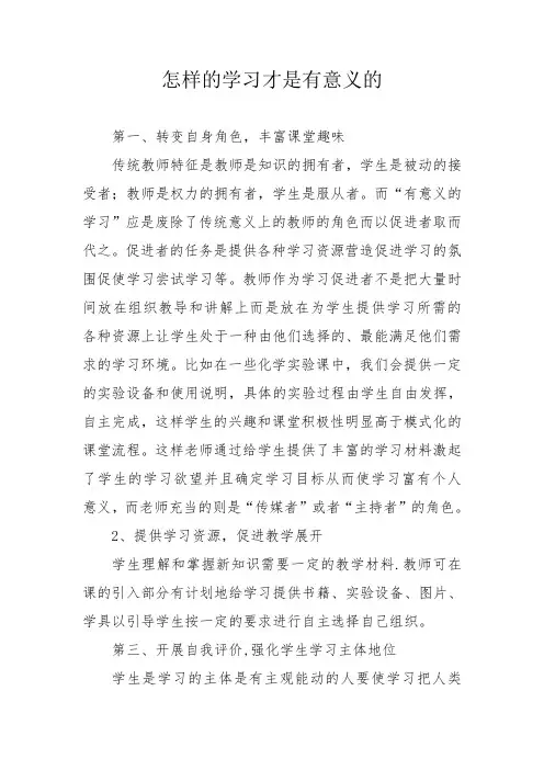 怎样的学习才是有意义的