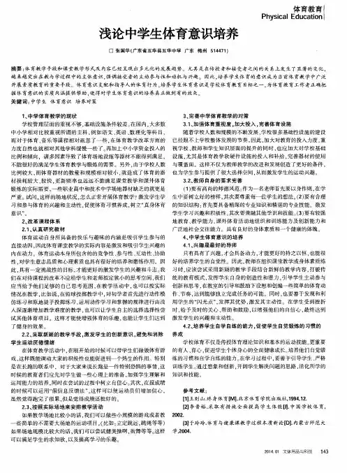 浅论中学生体育意识培养