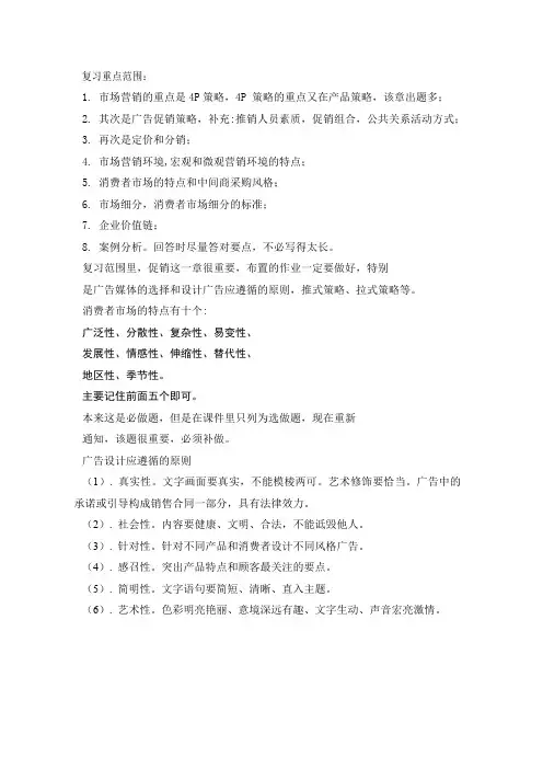市场营销复习重点范围