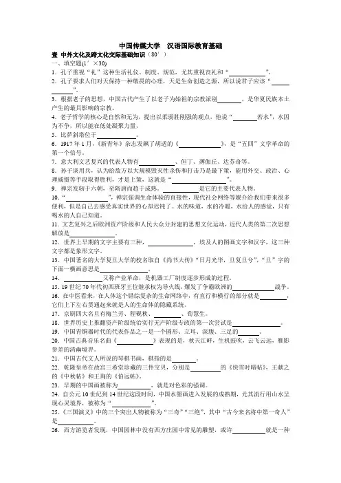 中国传媒大学真题