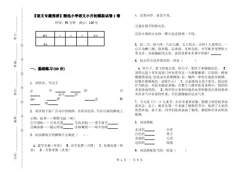 【语文专题推荐】精选小学语文小升初模拟试卷I卷