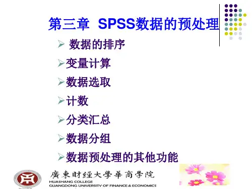第3章数据的预处理