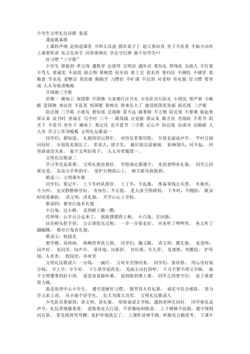 童谣文明礼仪