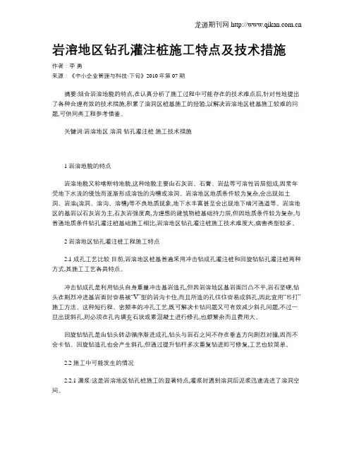 岩溶地区钻孔灌注桩施工特点及技术措施
