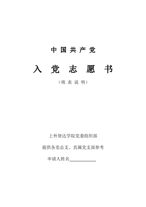 入党申请书
