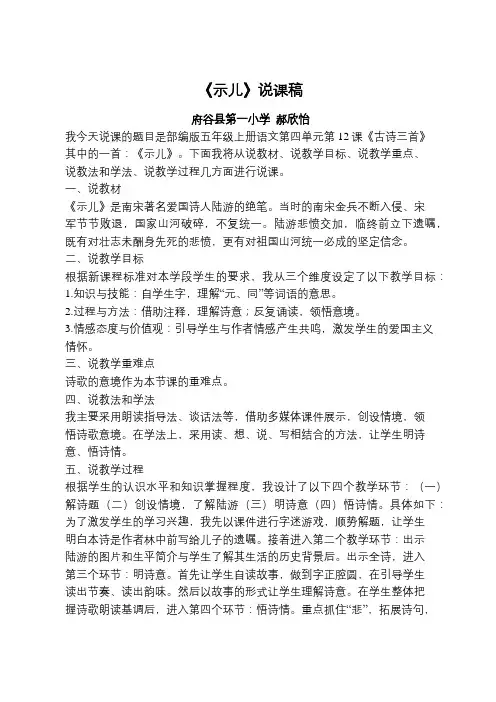 《示儿》说课稿