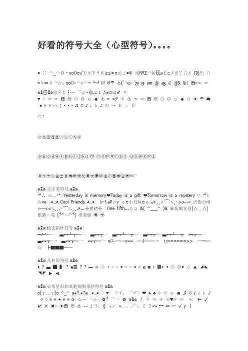 好看的符号大全 心型符号
