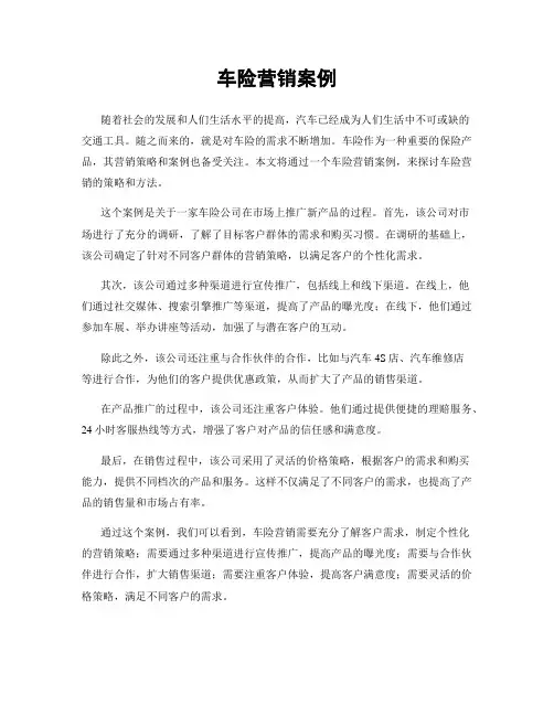 车险营销案例