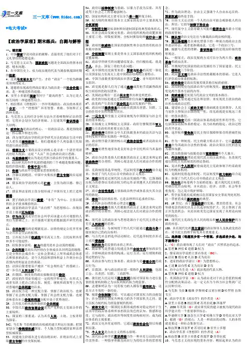 最新电大【政治学原理】考试答案知识点复习考点归纳总结 1
