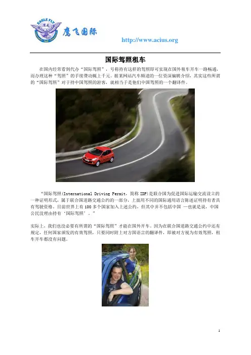 国际驾照租车