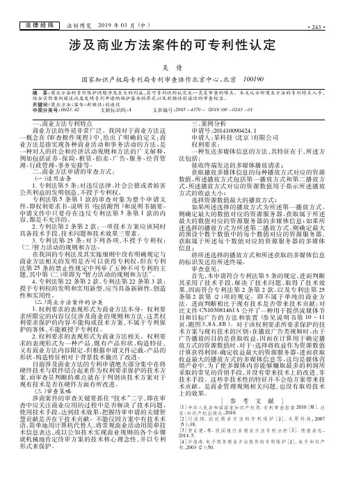 涉及商业方法案件的可专利性认定