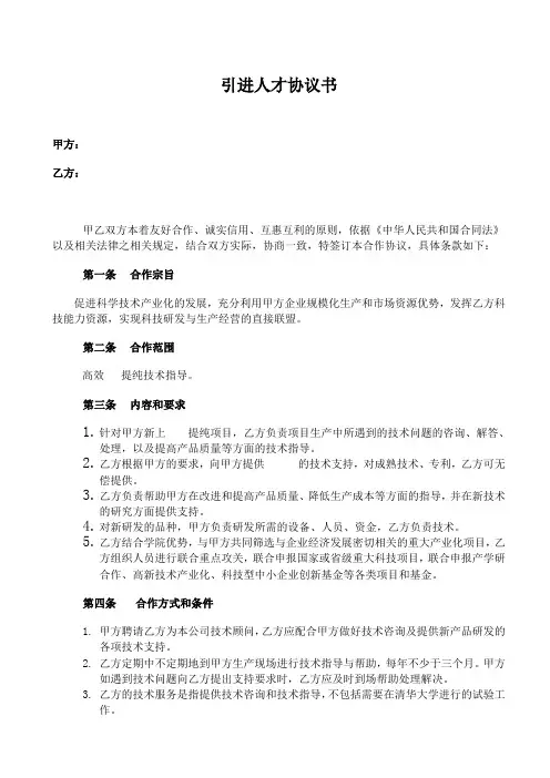 引进人才协议