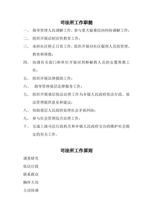 司法所工作职能