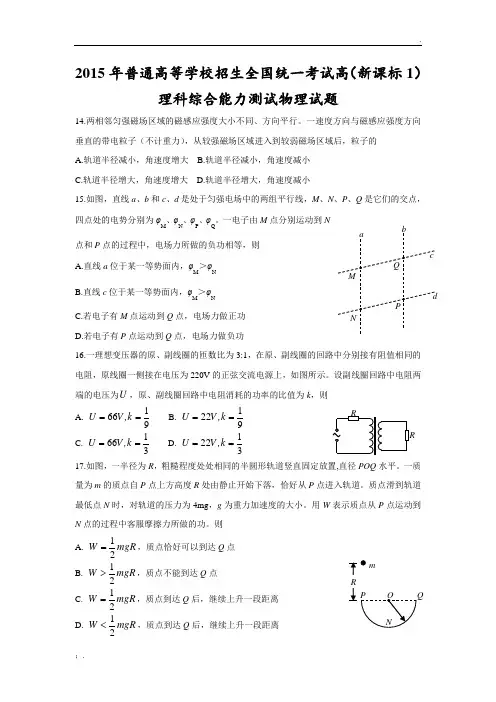 2015年高考新课标卷1卷(物理部分)