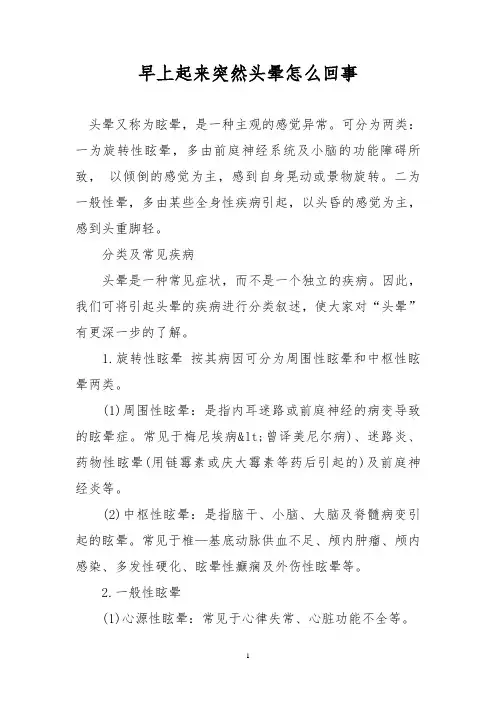早上起来突然头晕怎么回事