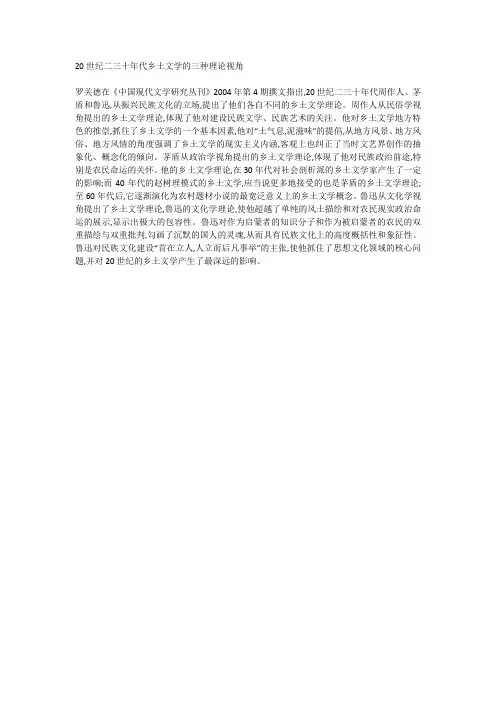 20世纪二三十年代乡土文学的三种理论视角