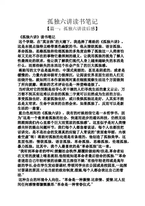 孤独六讲读书笔记