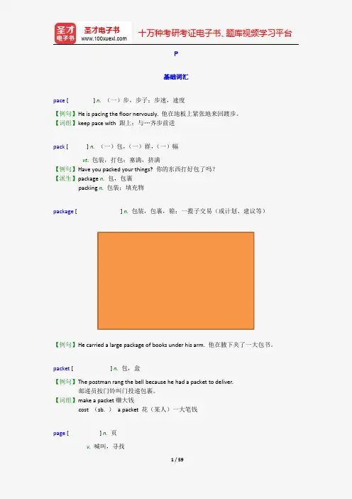 成人英语三级核心词汇全突破【附高清视频讲解】(P)【圣才出品】