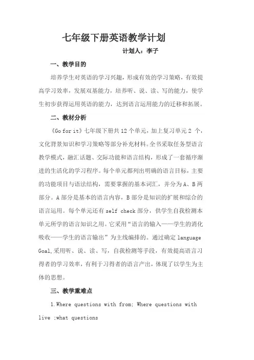 七年级下册英语教学计划