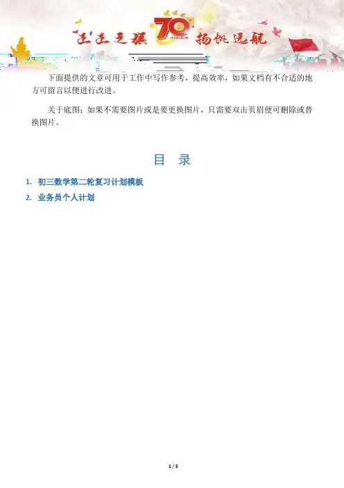 【工作计划2篇】初三数学第二轮复习计划模板