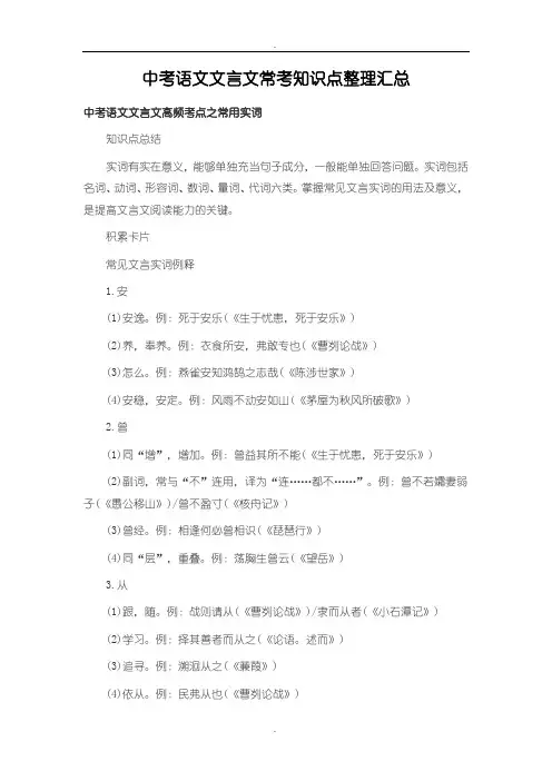 中考语文文言文常考知识点整理汇总