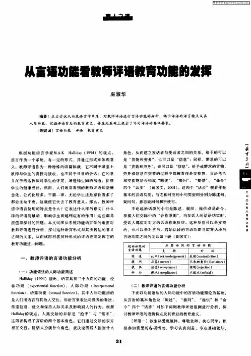 从言语功能看教师评语教育功能的发挥