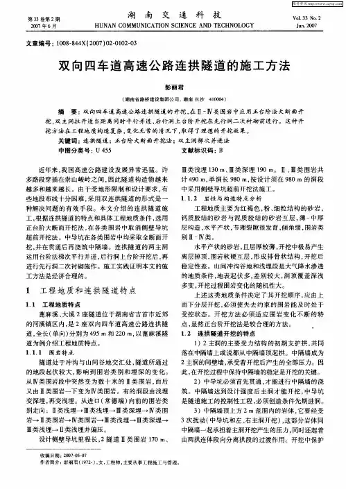 双向四车道高速公路连拱隧道的施工方法