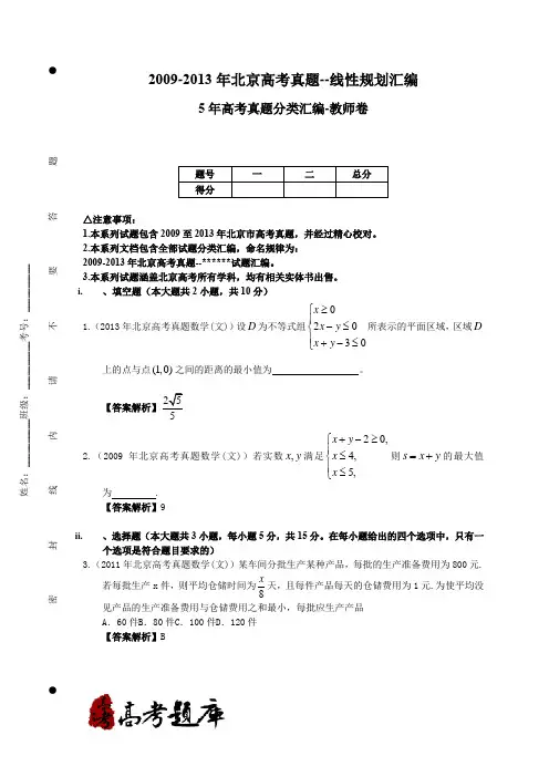 2009-2013年北京高考真题--线性规划汇编