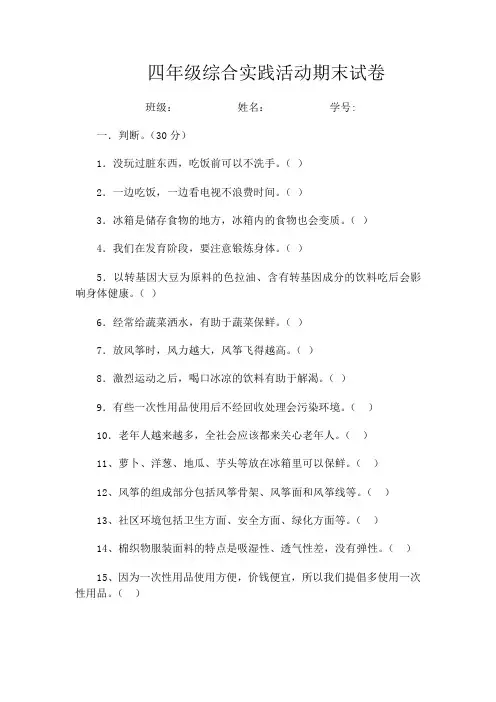 四年级综合实践活动期末试卷2