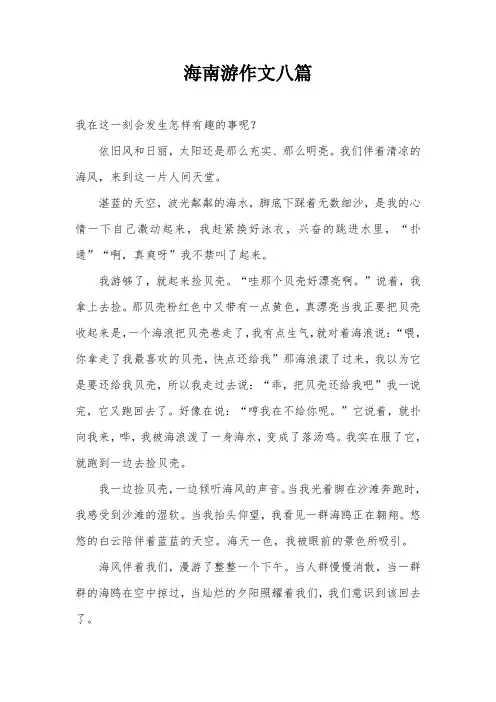 海南游作文八篇