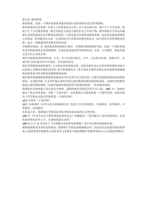 第五章 教育制度