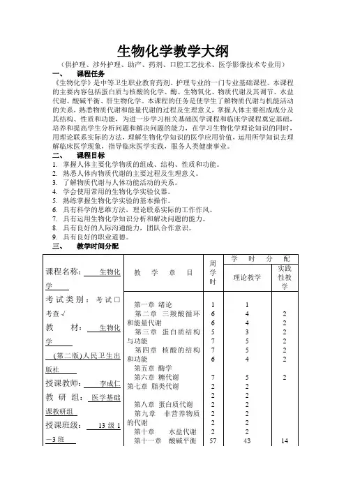 生物化学教学大纲 2