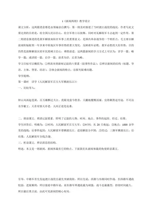 1《新闻两则》教学设计