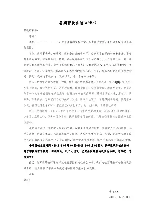 暑期留校申请书