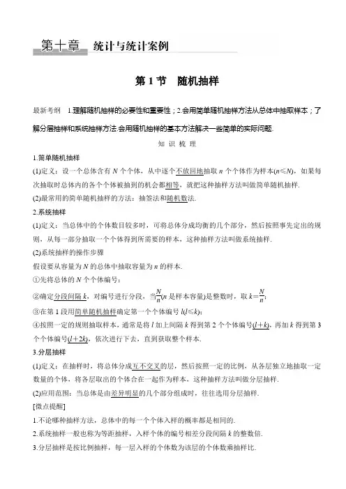 高三理数一轮讲义：10.1-随机抽样(练习版)
