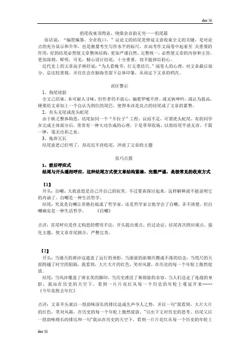 议论文结尾