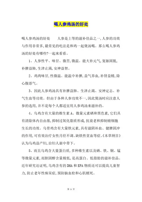 喝人参鸡汤的好处