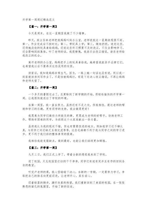开学第一周周记