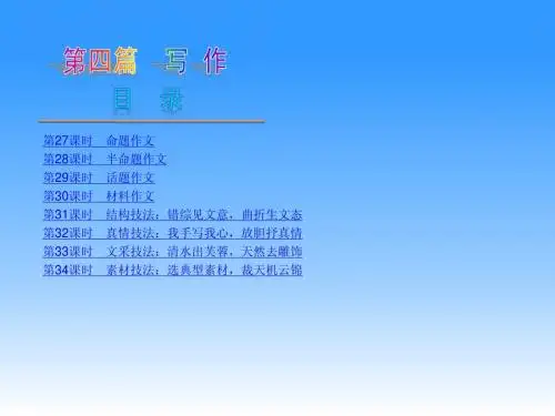 2014年中考语文复习——-写作