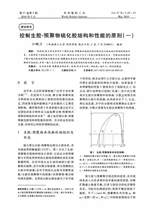 控制生胶-预聚物硫化胶结构和性能的原则(一)