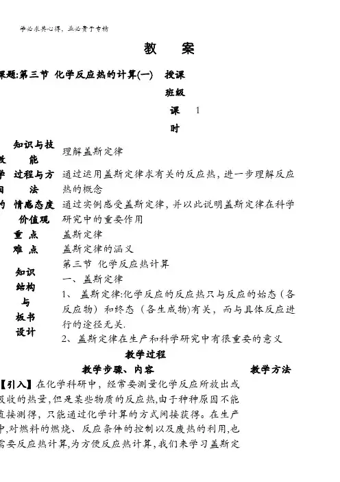 高中化学选修4(教案+习题)1.3化学反应热的计算(一)
